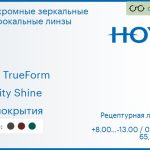 Фотохромная зеркальная линза для очков Hoya Hilux TrueForm 1.6 Sensity Shine без покрытия, рецептурная, Sph 8.00 — -13.00, Cyl 0.00 — 4.00
