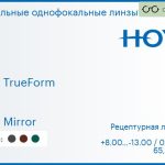 Зеркальная линза для очков Hoya Hilux TrueForm 1.6 Light Mirror, рецептурная, Sph 8.00 — -13.00, Cyl 0.00 — 4.00