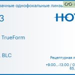 Линза для очков Hoya Hilux TrueForm 1.53 HVLL BLC, рецептурная, Sph 9.00 — -13.00, Cyl 0.00 — 4.00