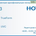 Линза для очков Hoya Hilux TrueForm 1.53 HVLL UVC, рецептурная, Sph 9.00 — -13.00, Cyl 0.00 — 4.00