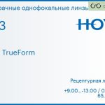 Линза для очков Hoya Hilux TrueForm 1.53 HVA, рецептурная, Sph 9.00 — -13.00, Cyl 0.00 — 4.00