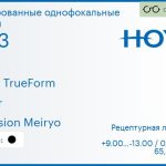 Тонированная линза для очков Hoya Hilux TrueForm 1.53 Color Hi-Vision Meiryo, рецептурная, Sph 9.00 — -13.00, Cyl 0.00 — 4.00