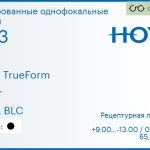Тонированная линза для очков Hoya Hilux TrueForm 1.53 Color HVLL BLC, рецептурная, Sph 9.00 — -13.00, Cyl 0.00 — 4.00