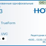 Тонированная линза для очков Hoya Hilux TrueForm 1.53 Color HVLL UVC, рецептурная, Sph 9.00 — -13.00, Cyl 0.00 — 4.00