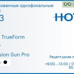 Тонированная линза для очков Hoya Hilux TrueForm 1.53 Color Hi-Vision Sun Pro, рецептурная, Sph 9.00 — -13.00, Cyl 0.00 — 4.00