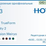 Фотохромная линза для очков Hoya Hilux TrueForm 1.53 Sensity 2 Hi-Vision Meiryo, рецептурная, Sph 9.00 — -13.00, Cyl 0.00 — 4.00