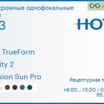 Фотохромная линза для очков Hoya Hilux TrueForm 1.53 Sensity 2 Hi-Vision Sun Pro, рецептурная, Sph 9.00 — -13.00, Cyl 0.00 — 4.00