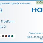 Фотохромная линза для очков Hoya Hilux TrueForm 1.53 Sensity 2 HVA, рецептурная, Sph 9.00 — -13.00, Cyl 0.00 — 4.00