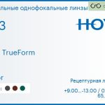 Зеркальная линза для очков Hoya Hilux TrueForm 1.53 Mirror, рецептурная, Sph 9.00 — -13.00, Cyl 0.00 — 4.00