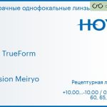 Линза для очков Hoya Hilux TrueForm 1.5 Hi-Vision Meiryo, рецептурная, Sph 10.00 — -10.00, Cyl 0.00 — 4.00