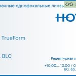Линза для очков Hoya Hilux TrueForm 1.5 HVLL BLC, рецептурная, Sph 10.00 — -10.00, Cyl 0.00 — 4.00