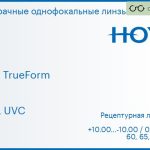 Линза для очков Hoya Hilux TrueForm 1.5 HVLL UVC, рецептурная, Sph 10.00 — -10.00, Cyl 0.00 — 4.00