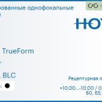 Тонированная линза для очков Hoya Hilux TrueForm 1.5 Color HVLL BLC, рецептурная, Sph 10.00 — -10.00, Cyl 0.00 — 4.00