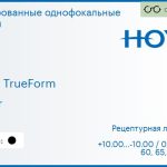 Тонированная линза для очков Hoya Hilux TrueForm 1.5 Color HVA, рецептурная, Sph 10.00 — -10.00, Cyl 0.00 — 4.00
