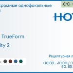 Фотохромная линза для очков Hoya Hilux TrueForm 1.5 Sensity 2 HVA, рецептурная, Sph 10.00 — -10.00, Cyl 0.00 — 4.00