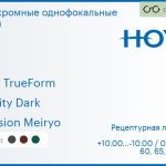 Фотохромная линза для очков Hoya Hilux TrueForm 1.5 Sensity Dark Hi-Vision Meiryo, рецептурная, Sph 10.00 — -10.00, Cyl 0.00 — 4.00