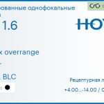 Тонированная линза для очков Hoya Nulux overrange 1.6 AS Color HVLL BLC, рецептурная, Sph 4.00 — -14.00, Cyl 0.00 — 7.00