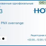 Тонированная линза для очков Hoya Hilux PNX overrange 1.53 Color HVLL, рецептурная, Sph 22.00 — -12.00, Cyl 0.00 — 7.00