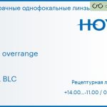 Линза для очков Hoya Hilux overrange 1.5 HVLL BLC, рецептурная, Sph 14.00 — -11.00, Cyl 0.00 — 6.00