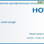 Линза для очков Hoya Hilux overrange 1.5 SHV, рецептурная, Sph 14.00 — -11.00, Cyl 0.00 — 6.00