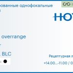 Тонированная линза для очков Hoya Hilux overrange 1.5 Color HVLL BLC, рецептурная, Sph 14.00 — -11.00, Cyl 0.00 — 6.00
