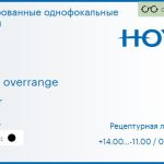 Тонированная линза для очков Hoya Hilux overrange 1.5 Color HVLL, рецептурная, Sph 14.00 — -11.00, Cyl 0.00 — 6.00