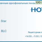 Линза для очков Hoya Hilux Star 1.5 HVLL BLC, рецептурная, Sph 14.00 — -11.00, Cyl 0.00 — 6.00