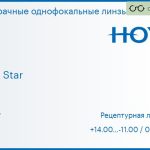 Линза для очков Hoya Hilux Star 1.5 HVLL, рецептурная, Sph 14.00 — -11.00, Cyl 0.00 — 6.00