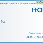 Линза для очков Hoya Hilux Star 1.5 SHV, рецептурная, Sph 14.00 — -11.00, Cyl 0.00 — 6.00