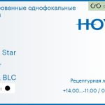 Тонированная линза для очков Hoya Hilux Star 1.5 Color HVLL BLC, рецептурная, Sph 14.00 — -11.00, Cyl 0.00 — 6.00
