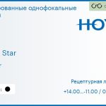 Тонированная линза для очков Hoya Hilux Star 1.5 Color HVA, рецептурная, Sph 14.00 — -11.00, Cyl 0.00 — 6.00