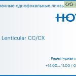 Линза для очков Hoya Hilux Lenticular CC/CX 1.5 SHV, рецептурная, Sph 14.00 — -11.00, Cyl 0.00 — 6.00