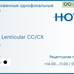 Тонированная линза для очков Hoya Hilux Lenticular CC/CX 1.5 Color HVLL, рецептурная, Sph 14.00 — -11.00, Cyl 0.00 — 6.00