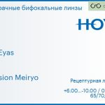 Бифокальная линза для очков Hoya C28 Eyas 1.6 Hi-Vision Meiryo, рецептурная, Sph 6.00 — -10.00, Cyl 0.00 — 4.00