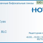 Бифокальная линза для очков Hoya C28 Eyas 1.6 HVLL BLC, рецептурная, Sph 6.00 — -10.00, Cyl 0.00 — 4.00