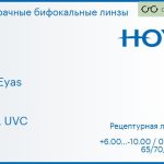 Бифокальная линза для очков Hoya C28 Eyas 1.6 HVLL UVC, рецептурная, Sph 6.00 — -10.00, Cyl 0.00 — 4.00