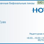 Бифокальная линза для очков Hoya C28 Eyas 1.6 HVA, рецептурная, Sph 6.00 — -10.00, Cyl 0.00 — 4.00