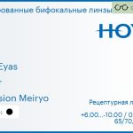 Тонированная бифокальная линза для очков Hoya C28 Eyas 1.6 Color Hi-Vision Meiryo, рецептурная, Sph 6.00 — -10.00, Cyl 0.00 — 4.00
