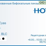 Тонированная бифокальная линза для очков Hoya C28 Eyas 1.6 Color HVLL BLC, рецептурная, Sph 6.00 — -10.00, Cyl 0.00 — 4.00