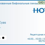 Тонированная бифокальная линза для очков Hoya C28 Eyas 1.6 Color HVA, рецептурная, Sph 6.00 — -10.00, Cyl 0.00 — 4.00