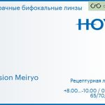 Бифокальная линза для очков Hoya C28 1.5 Hi-Vision Meiryo, рецептурная, Sph 8.00 — -10.00, Cyl 0.00 — 4.00