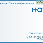 Бифокальная линза для очков Hoya C28 1.5 HVA, рецептурная, Sph 8.00 — -10.00, Cyl 0.00 — 4.00