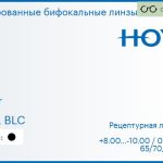 Тонированная бифокальная линза для очков Hoya C28 1.5 Color HVLL BLC, рецептурная, Sph 8.00 — -10.00, Cyl 0.00 — 4.00