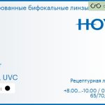 Тонированная бифокальная линза для очков Hoya C28 1.5 Color HVLL UVC, рецептурная, Sph 8.00 — -10.00, Cyl 0.00 — 4.00