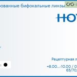 Тонированная бифокальная линза для очков Hoya C28 1.5 Color HVA, рецептурная, Sph 8.00 — -10.00, Cyl 0.00 — 4.00