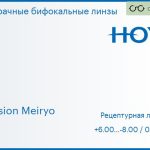 Бифокальная линза для очков Hoya S28 1.5 Hi-Vision Meiryo, рецептурная, Sph 6.00 — -8.00, Cyl 0.00 — 4.00