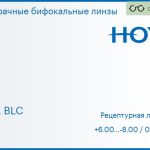 Бифокальная линза для очков Hoya S28 1.5 HVLL BLC, рецептурная, Sph 6.00 — -8.00, Cyl 0.00 — 4.00
