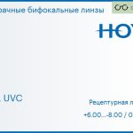 Бифокальная линза для очков Hoya S28 1.5 HVLL UVC, рецептурная, Sph 6.00 — -8.00, Cyl 0.00 — 4.00