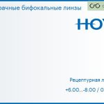 Бифокальная линза для очков Hoya S28 1.5 HVA, рецептурная, Sph 6.00 — -8.00, Cyl 0.00 — 4.00
