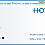 Тонированная бифокальная линза для очков Hoya S28 1.5 Color HVA, рецептурная, Sph 6.00 — -8.00, Cyl 0.00 — 4.00